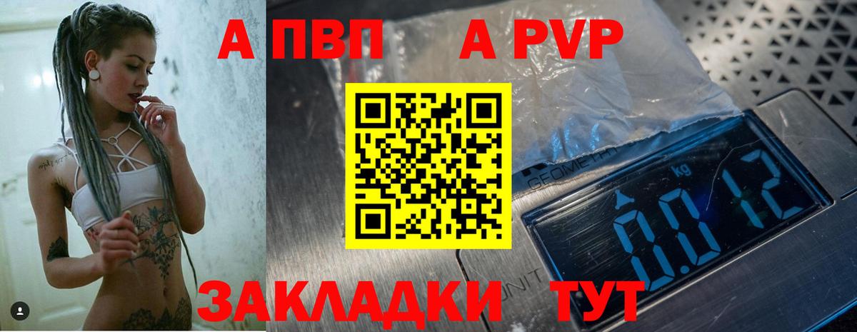 Alpha PVP VHQ Южно-Сахалинск