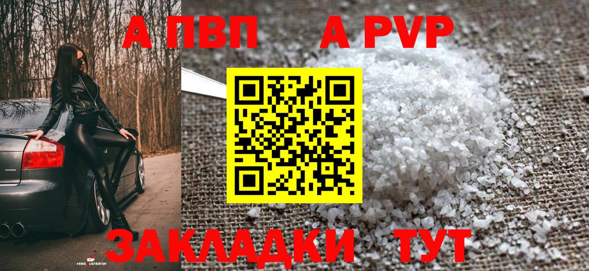 Alfa_PVP VHQ  A PVP Соль  Южно-Сахалинск  Alpha-PVP крисы CK  Вход с VPN 