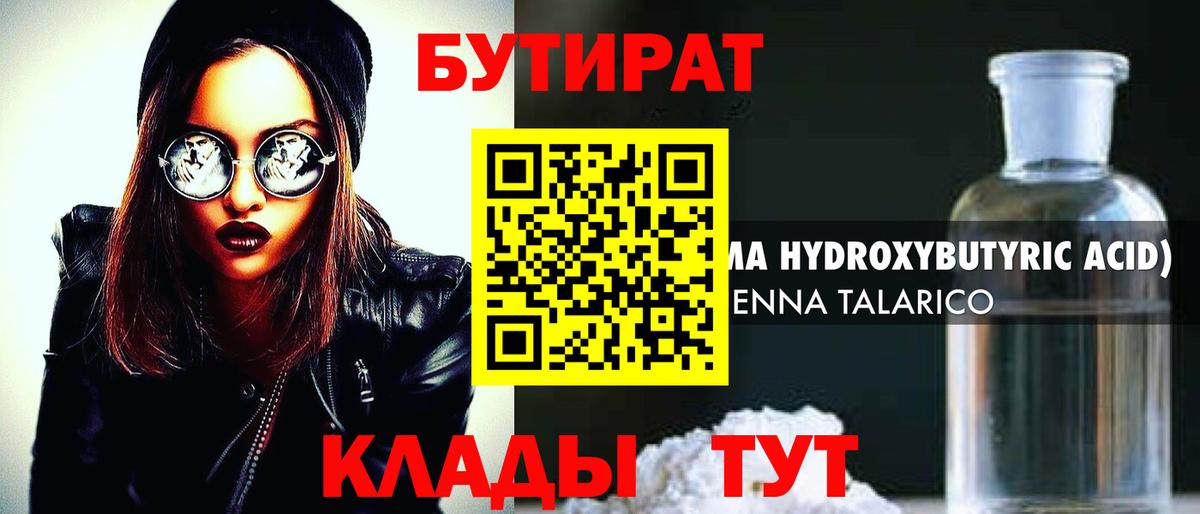 Бутират жидкий экстази Южно-Сахалинск