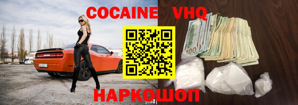 COCAIN Эквадор  Вход с VPN  КОКАИН  КОКАИН FishScale  Южно-Сахалинск 