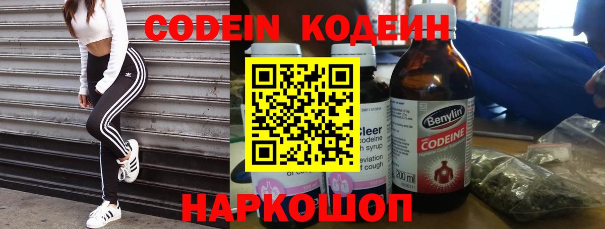 Кодеиновый сироп Lean напиток Lean (лин) Южно-Сахалинск