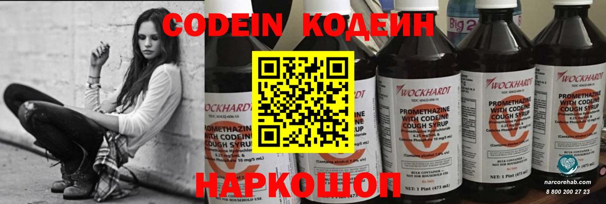 Кодеин Purple Drank  где можно купить наркотик  Южно-Сахалинск  Кодеиновый сироп Lean напиток Lean (лин)  Вход с VPN 