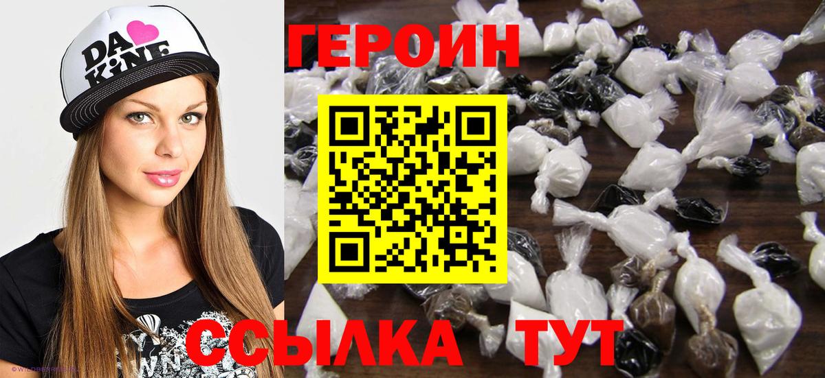 ГЕРОИН  ГЕРОИН герыч  Вход с VPN  Южно-Сахалинск 