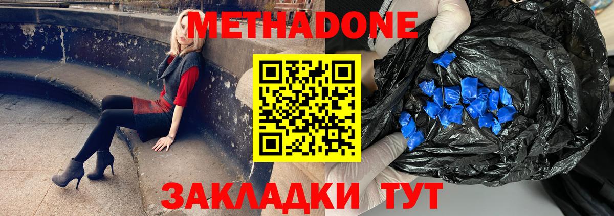 МЕТАДОН methadone Южно-Сахалинск