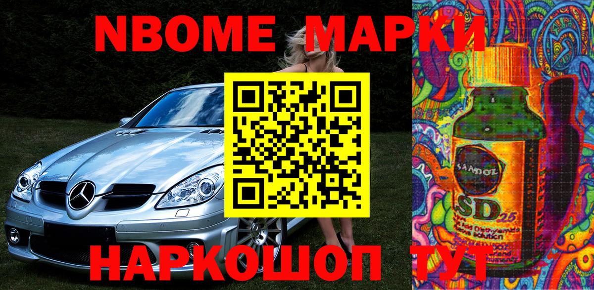 Наркотические марки 1,5мг Южно-Сахалинск