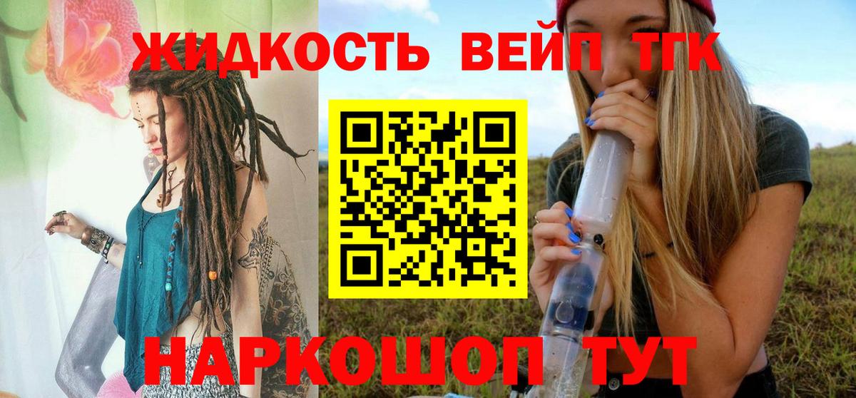 Южно-Сахалинск  ТГК жижа  купить  сайты  Вход с VPN 